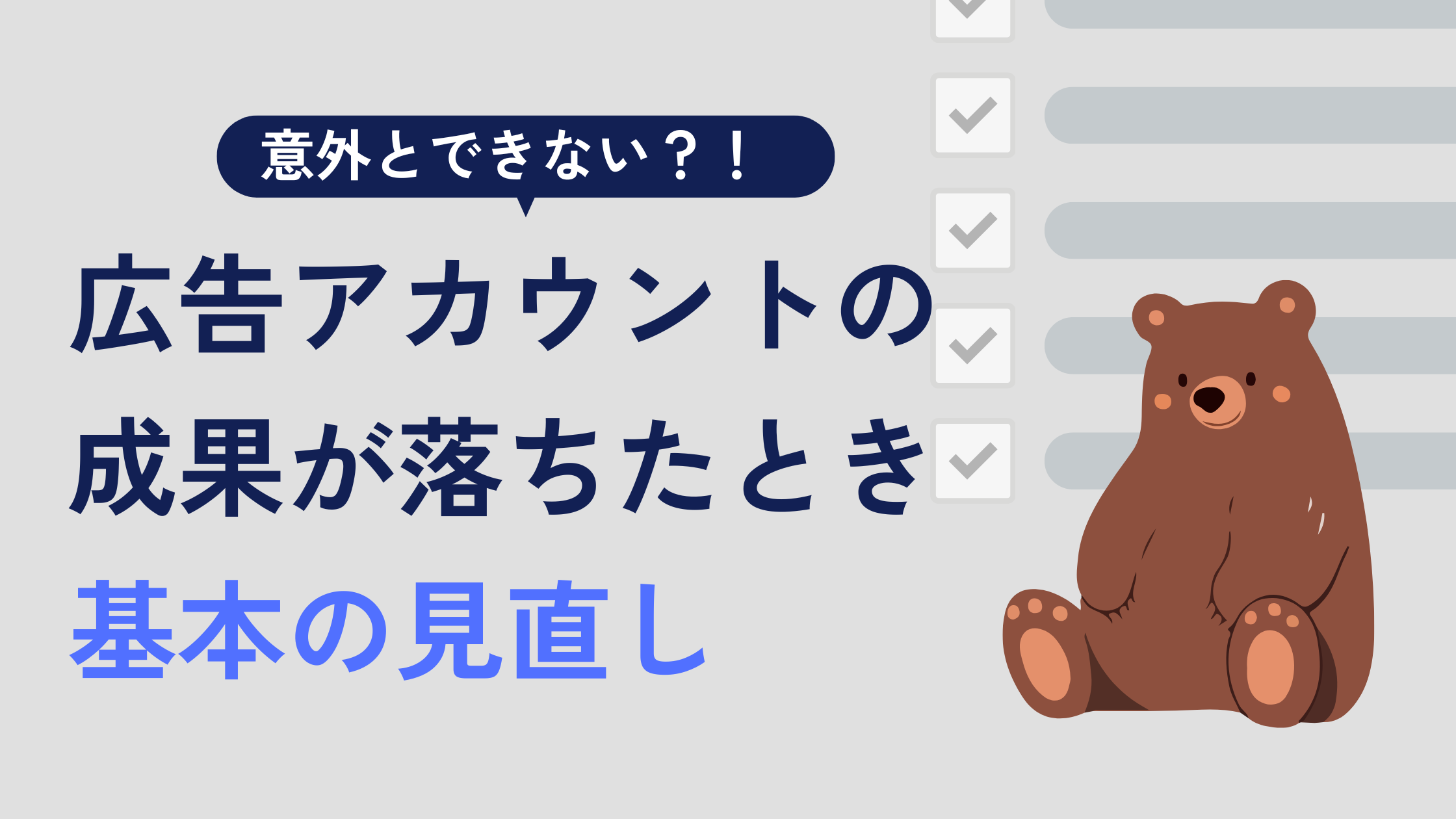 「問い合わせが激減…AIOやAI検索のせい？」本当にあった怖いSEOの落とし穴